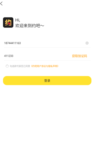 约吧app下载 约吧app下载