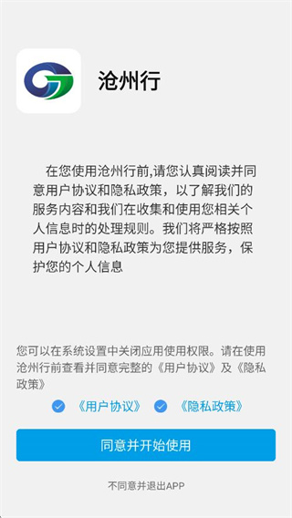 沧州行2.0最新版下载 17568888061953855.jpg