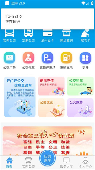 沧州行2.0最新版下载 17568888185159391.jpg