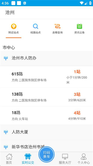 沧州行2.0最新版下载 17568888296634580.jpg