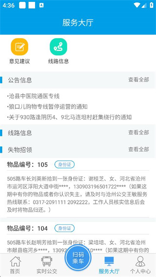 沧州行2.0最新版下载 17568888435189741.jpg