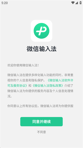 微信键盘app官方正版下载(微信输入法) 微信键盘app官方正版下载(微信输入法)