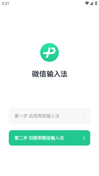 微信键盘app官方正版下载(微信输入法) 微信键盘app官方正版下载(微信输入法)