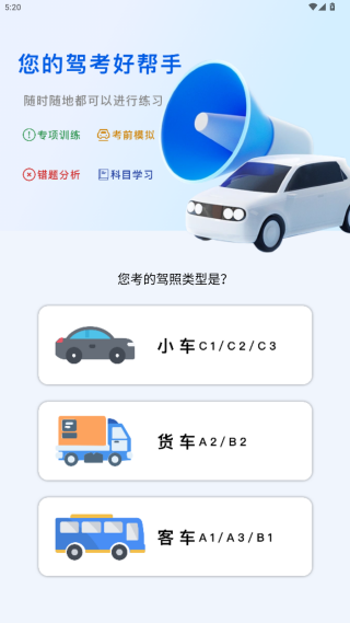 驾驶宝典app手机版下载 驾驶宝典app手机版下载