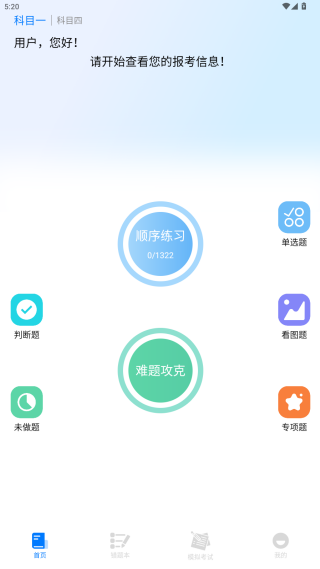驾驶宝典app手机版下载 驾驶宝典app手机版下载