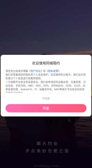 同城陌约软件下载 同城陌约软件下载