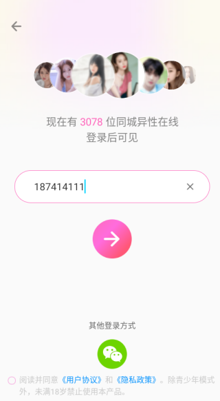 同城陌约软件下载 同城陌约软件下载