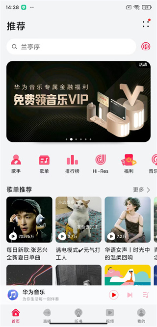 华为音乐app老版本下载 华为音乐app老版本下载