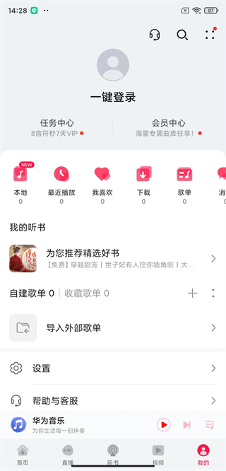 华为音乐app老版本下载 华为音乐app老版本下载