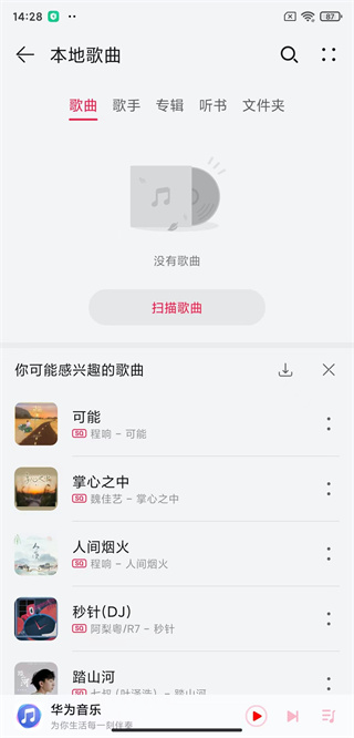 华为音乐app老版本下载 华为音乐app老版本下载