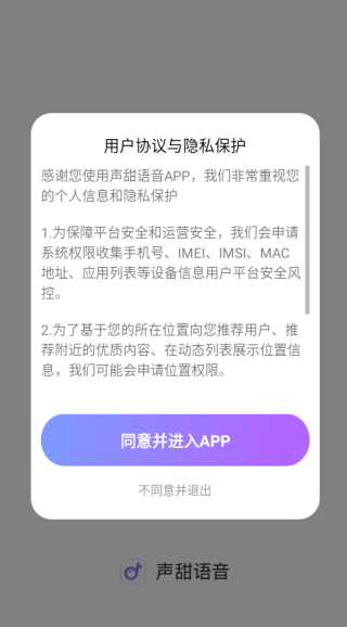 声甜语音安卓版下载 声甜语音安卓版下载