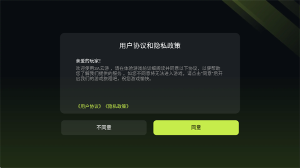 3a云游戏手机版下载 3a云游戏手机版下载