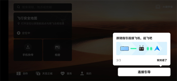 djl virtual flight下载2025最新手机版(dji fly) djl virtual flight下载2025最新手机版(dji fly)