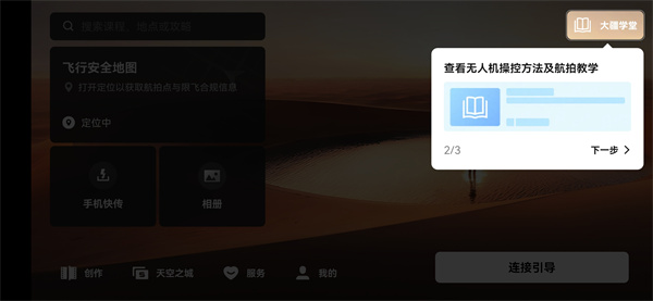 djl virtual flight下载2025最新手机版(dji fly) djl virtual flight下载2025最新手机版(dji fly)