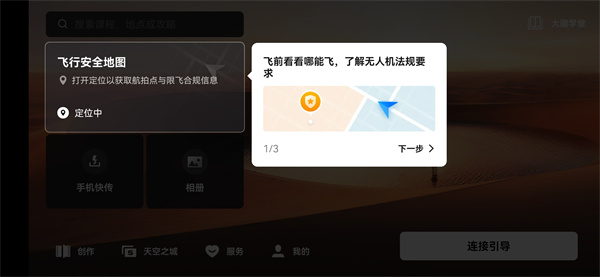 djl virtual flight下载2025最新手机版(dji fly) djl virtual flight下载2025最新手机版(dji fly)