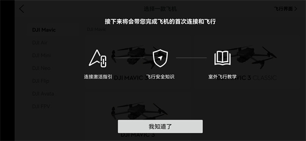 大疆虚拟飞行模拟器安卓版手机版下载(DJI Fly) 大疆虚拟飞行模拟器安卓版手机版下载(DJI Fly)