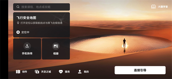 大疆虚拟飞行模拟器安卓版手机版下载(DJI Fly) 大疆虚拟飞行模拟器安卓版手机版下载(DJI Fly)