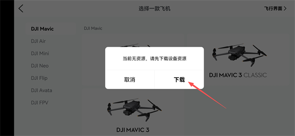 大疆虚拟飞行手机版下载2025最新版(dji fly) 大疆虚拟飞行手机版下载2025最新版(dji fly)