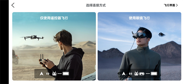 大疆虚拟飞行手机版下载2025最新版(dji fly) 大疆虚拟飞行手机版下载2025最新版(dji fly)