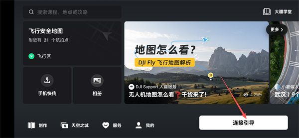 大疆虚拟飞行手机版下载2025最新版(dji fly) 大疆虚拟飞行手机版下载2025最新版(dji fly)