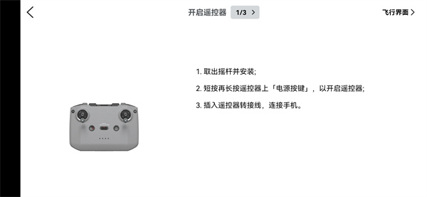 大疆虚拟飞行手机版下载2025最新版(dji fly) 大疆虚拟飞行手机版下载2025最新版(dji fly)
