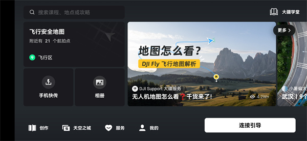 大疆djifly官方安卓版下载 大疆djifly官方安卓版下载