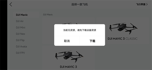 大疆djifly官方安卓版下载 大疆djifly官方安卓版下载