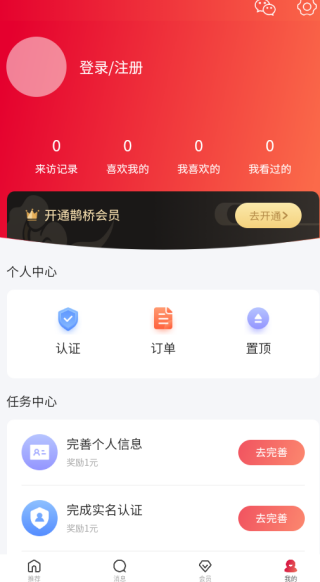 鹊桥缘遇app下载 鹊桥缘遇app下载