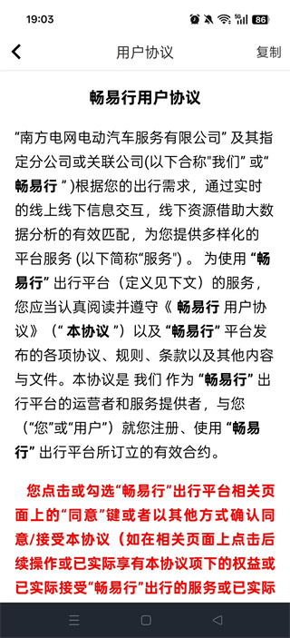 畅易行电动车租赁app下载 畅易行电动车租赁app下载