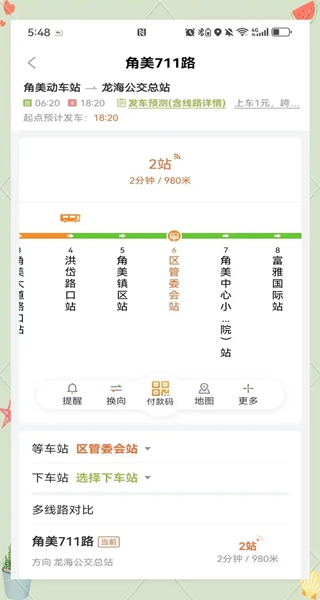 掌上查公交app下载 掌上查公交app下载