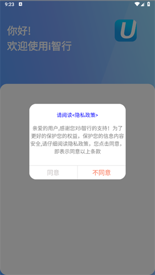 i智行软件下载安装2025安卓版 i智行软件下载安装2025安卓版