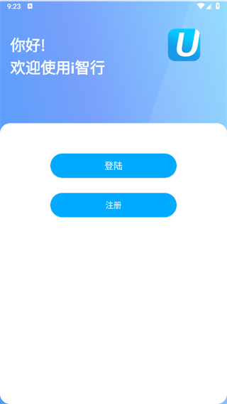 i智行软件下载安装2025安卓版 i智行软件下载安装2025安卓版