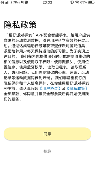 蛋仔派对手表app官方版下载 蛋仔派对手表app官方版下载
