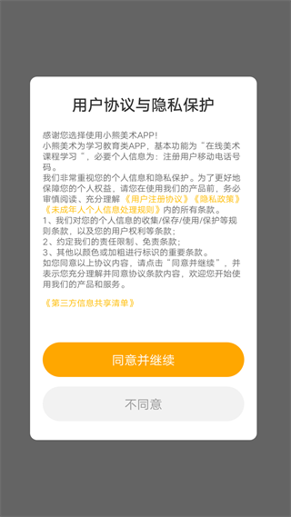 小熊美术app免费版 小熊美术app免费版