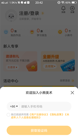 小熊美术app免费版 小熊美术app免费版