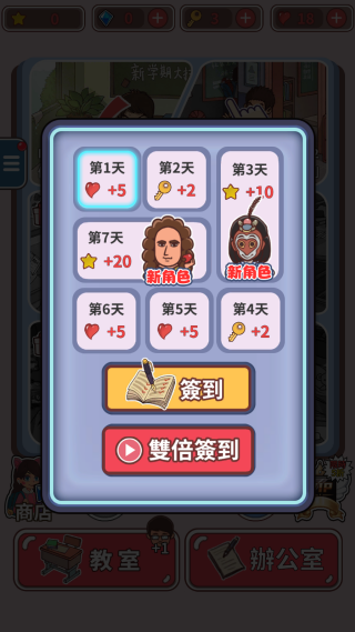 班主任模拟器学生设计版 班主任模拟器学生设计版