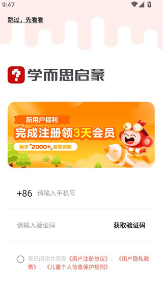 学而思启蒙app最新版下载 学而思启蒙app最新版下载