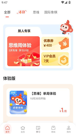 学而思启蒙app最新版下载 学而思启蒙app最新版下载