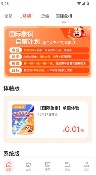 学而思启蒙app最新版下载 学而思启蒙app最新版下载