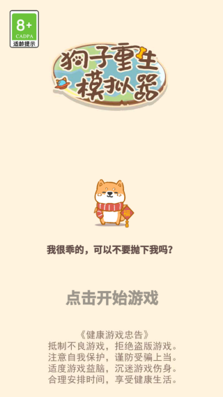 狗子重生模拟器 狗子重生模拟器