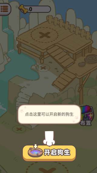 狗子重生模拟器 狗子重生模拟器