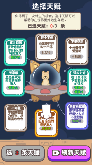 狗子重生模拟器 狗子重生模拟器