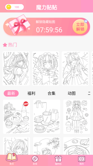 魔力贴贴小游戏 魔力贴贴小游戏