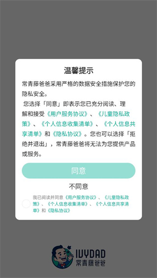 常青藤爸爸 常青藤爸爸