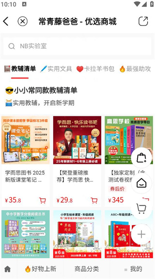 常青藤爸爸 常青藤爸爸