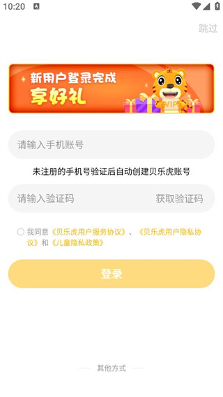 贝乐虎启蒙app官方版下载 贝乐虎启蒙app官方版下载