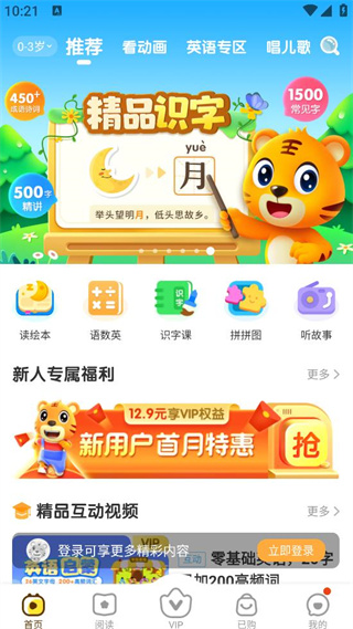 贝乐虎启蒙app官方版下载 贝乐虎启蒙app官方版下载