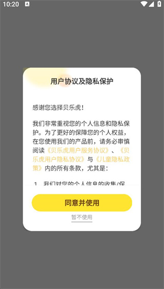 贝乐虎启蒙app官方版下载 贝乐虎启蒙app官方版下载