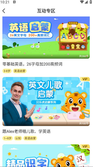 贝乐虎启蒙app官方版下载 贝乐虎启蒙app官方版下载