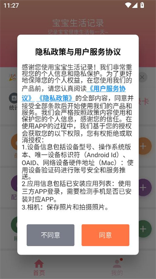 宝宝生活记录app完整版 宝宝生活记录app完整版